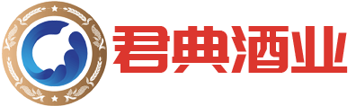 君典酒业