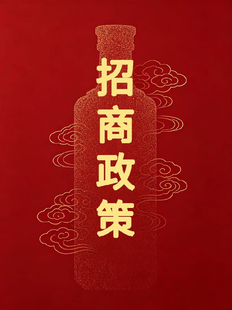 招商政策