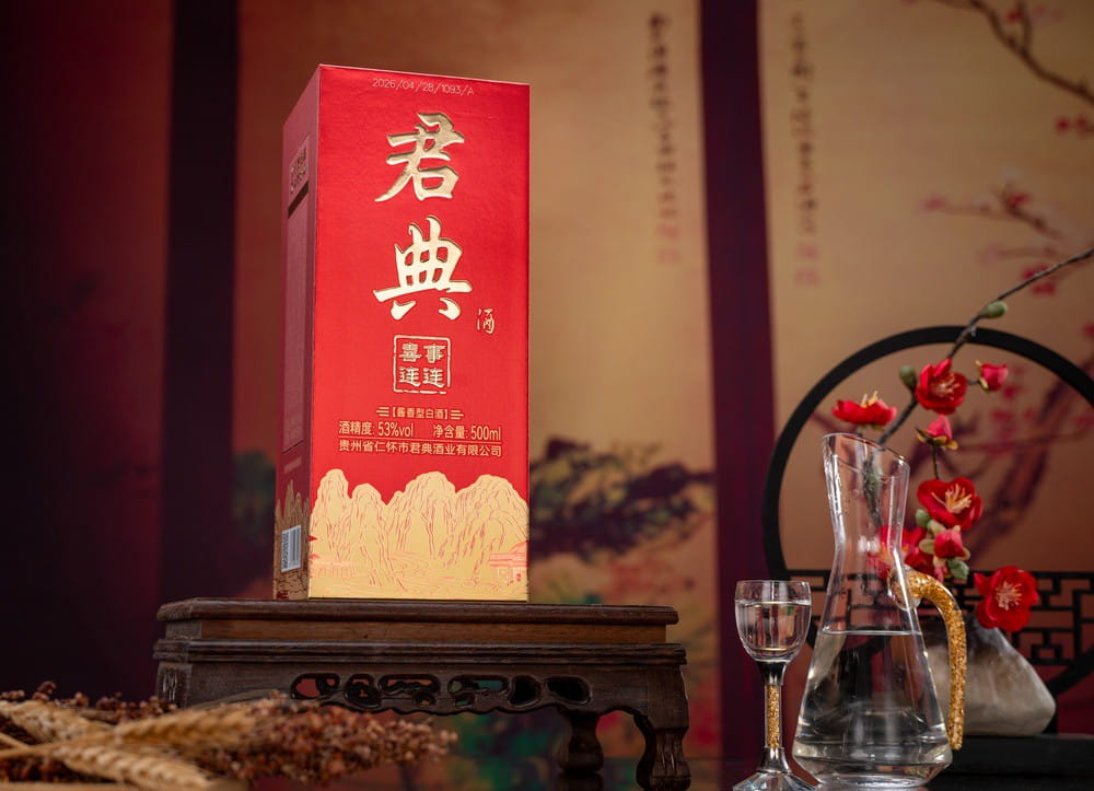 君典酒  事业连连